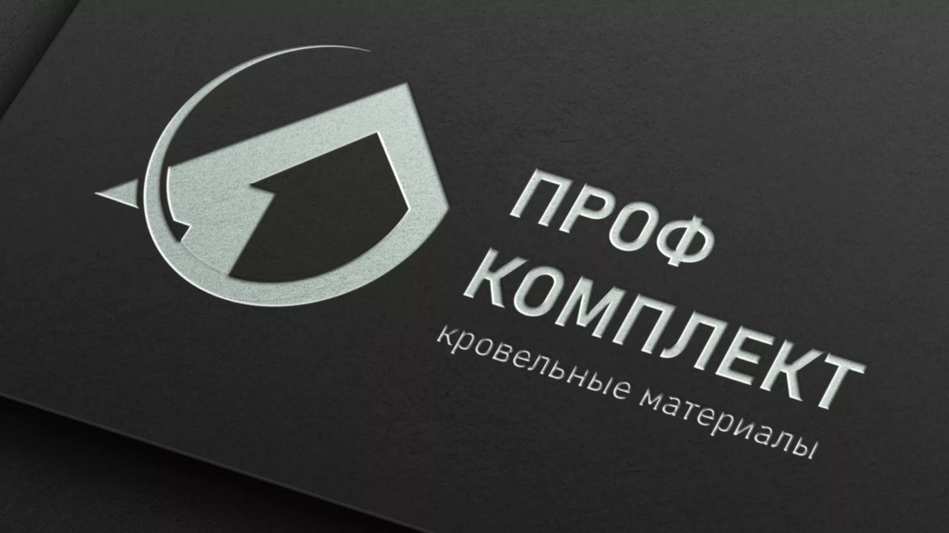 Разработка логотипа компании «Проф Комплект» в Валуйках